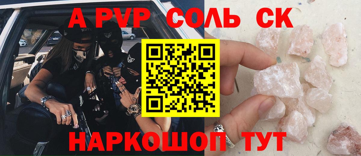 Альфа ПВП Crystall  Alpha-PVP кристаллы  Трёхгорный  Вход с VPN 
