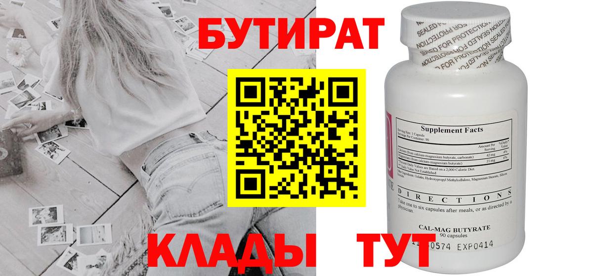 Бутират 99% Трёхгорный