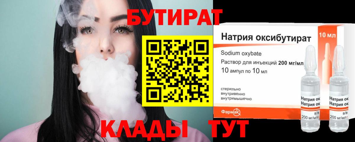 Бутират бутик  Вход с VPN  Трёхгорный 