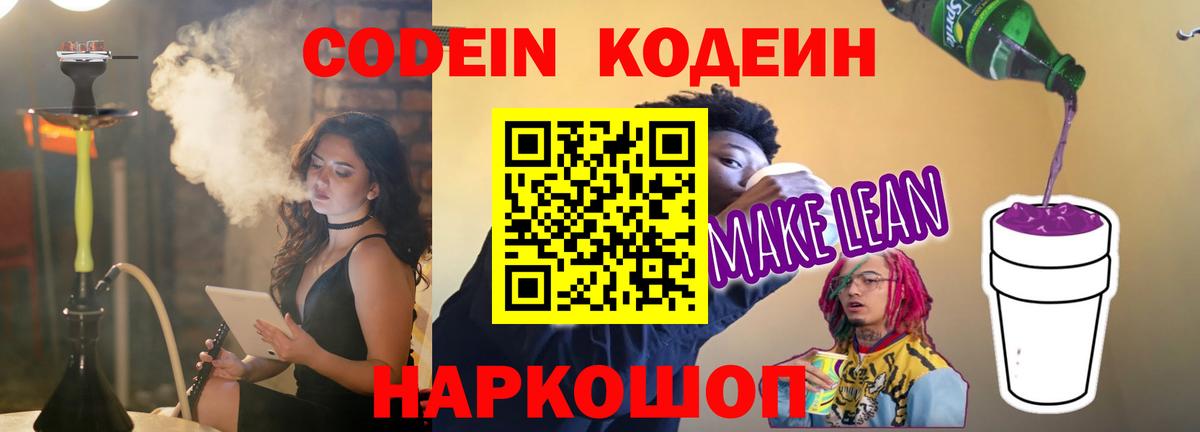 Трёхгорный  Кодеиновый сироп Lean напиток Lean (лин)  Кодеиновый сироп Lean Purple Drank  Вход с VPN 