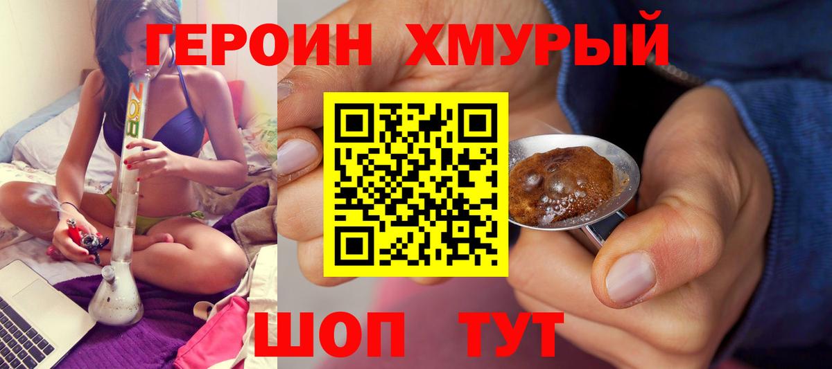 Героин белый Трёхгорный