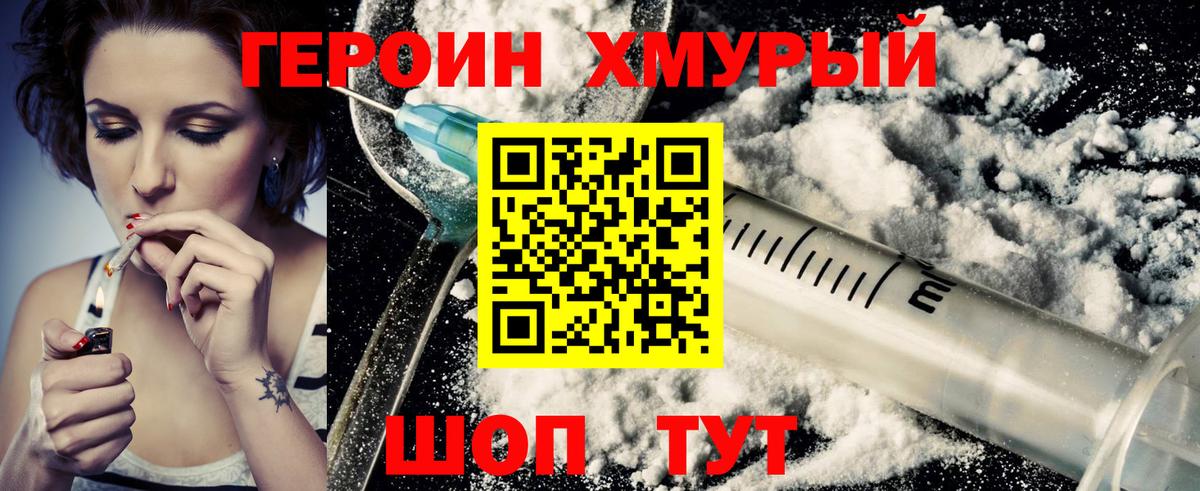 Трёхгорный  ГЕРОИН белый  Героин  Вход с VPN 