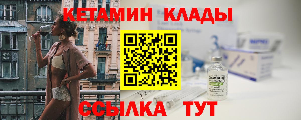 КЕТАМИН VHQ  Вход с VPN  КЕТАМИН VHQ  Трёхгорный 