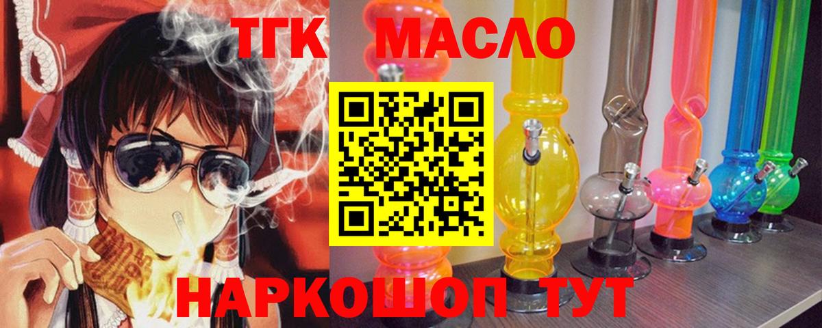 Дистиллят ТГК жижа  ТГК THC oil  Вход с VPN  Трёхгорный 